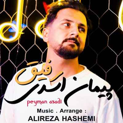 یه شونه میخوام پیمان اسدی