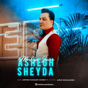 دانلود آهنگ عاشق و شیدا از مرتضی جوان