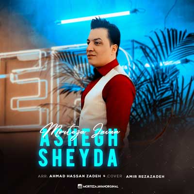 عاشق و شیدا از مرتضی جوان