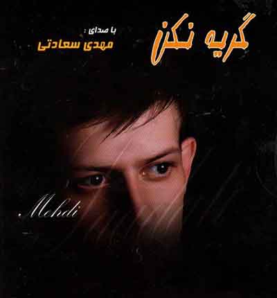 مهدی-سعادتی