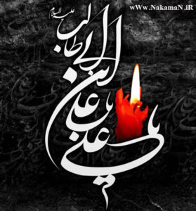 دانلود نوحه علی اکبر از نزار القطری