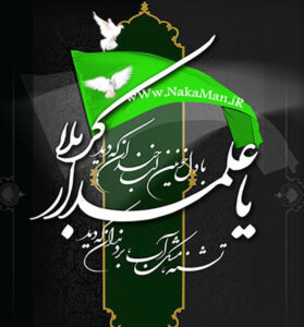 دانلود نوحه کمی آهسته تر به کجا میروی از حسن شیرازی