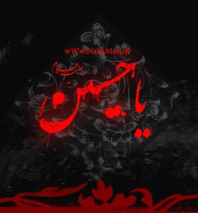دانلود نوحه یا حسین از جواد حسینخانی