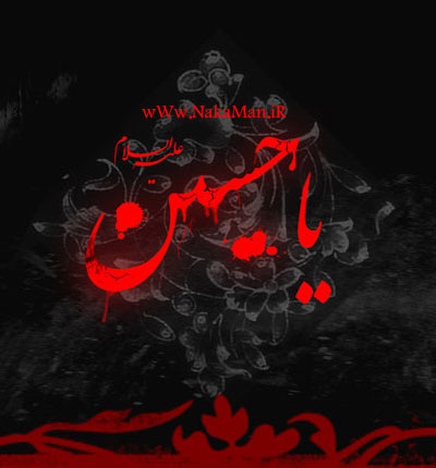 یا-حسین شیعیون