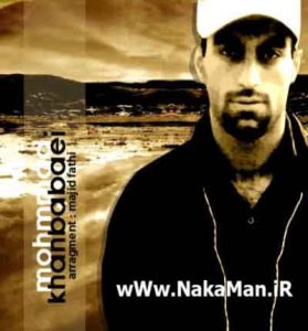 دانلود آهنگ وقتی که بارون میگیره از محمد خان بابایی