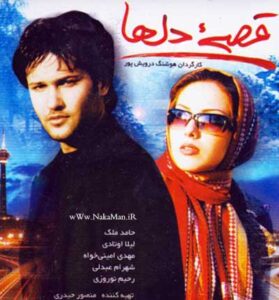 دانلود فیلم عاشقانه ایرانی قصه ی دلها