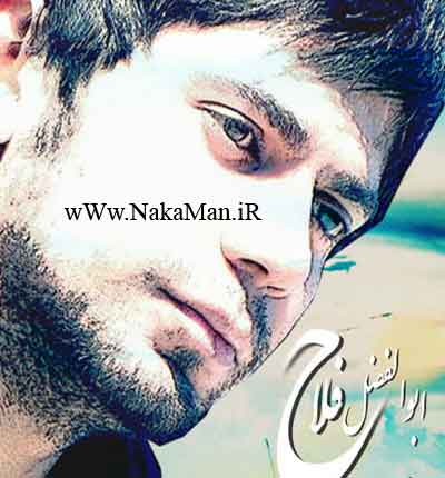 ابوالفضل-فلاح