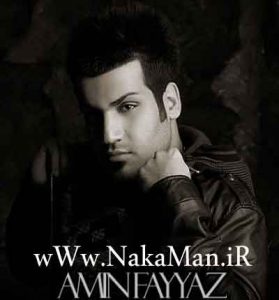 دانلود آهنگ اگه پرواز دل من روی یک خط غمه از امین فیاض