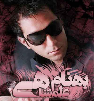 بهنام علمشاهی (10)