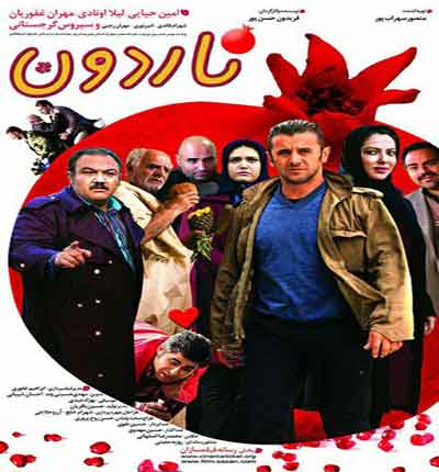 ناردون اون روز که من دیدمت