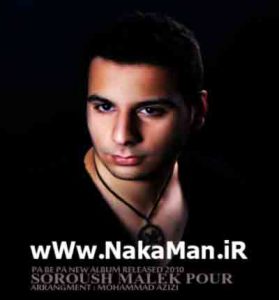 دانلود آهنگ دنیا از سروش ملک پور دانلود آهنگ دنیا از سروش ملک پور