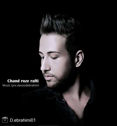 داوود ابراهیمی