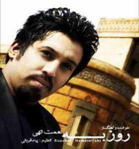 دانلود آهنگ سزاوار از روزبه نعمت الهی