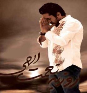 دانلود آهنگ مغناطیس از روزبه نعمت الهی