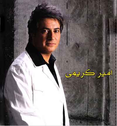 امیر کریمی (2)