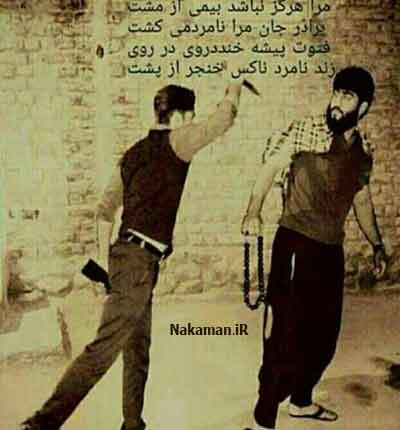 آهنگ رفیق بامرام نارفیق