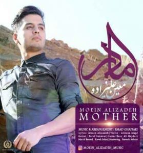 دانلود آهنگ مادر از معین علیزاده دانلود آهنگ مادر از معین علیزاده
