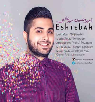 اشتباه از امیرحسین میرعلایی