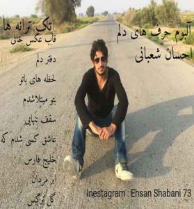 دانلود آلبوم حرفای دلم از احسان شعبانی