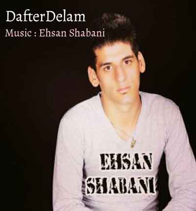 دفتر دلم احسان شعبانی