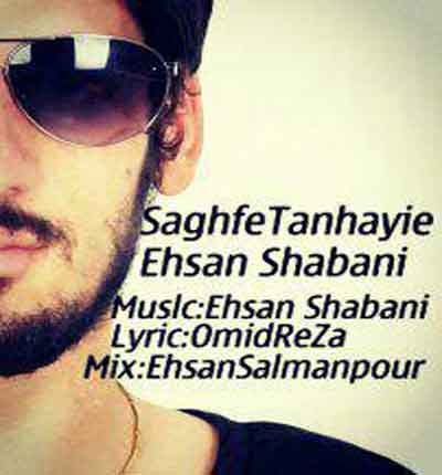 سقف تنهایی احسان شهبانی