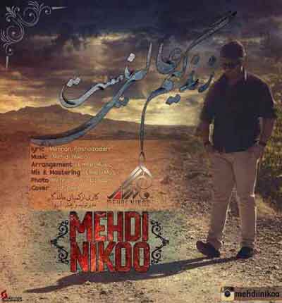 مهدی نیکو