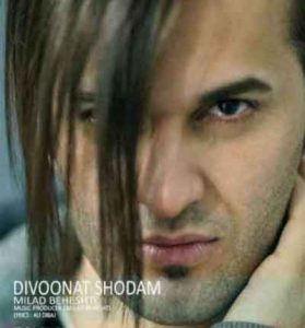 دانلود آهنگ دیوونت شدم میلاد بهشتی