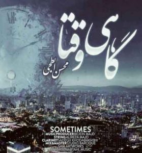 دانلود آهنگ گاهی وقتا اجرای غمگین محسن ابطحی