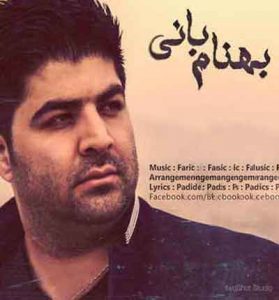 دانلود آهنگ چی بگم از بهنام بانی دانلود آهنگ چی بگم از بهنام بانی