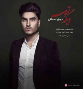 دانلود آهنگ دیگه تمومه از مهدی اسحاقی