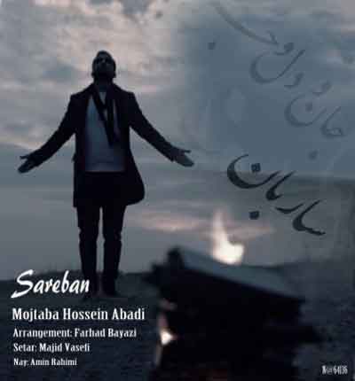 ساربان از مجتبی حسین آبادی