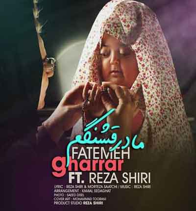 مادر قشنگم از فاطمه غرار و رضا شیری