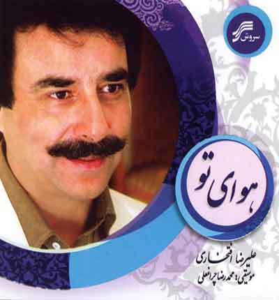 یارا یارا از علیرضا افتخاری