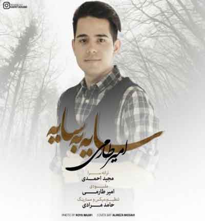 سایه به سایه امیر طارمی