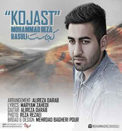 محمدرصا رسولی کجاست