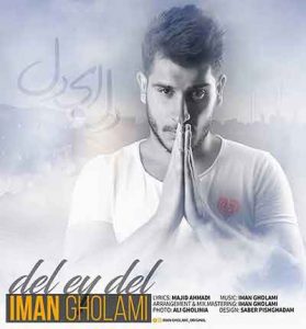 دانلود آهنگ دل ای دل اجرای غمگین ایمان غلامی