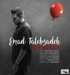 دانلود آهنگ دیگه برو از عماد طالب زاده