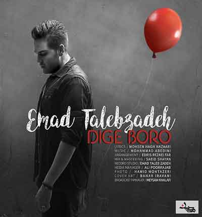 عماد طالب زاده دیگه برو