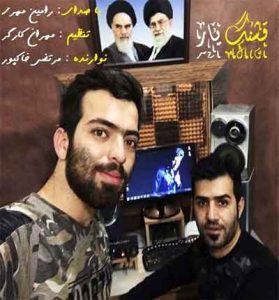 دانلود آهنگ قشنگ یار از رامین مهری دانلود آهنگ قشنگ یار از رامین مهری