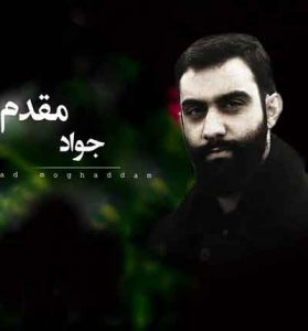 دانلود نوحه ای بی وفا زمونه از جواد مقدم