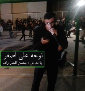 دانلود نوحه ساربان آهسته ران از محسن افشار زاده