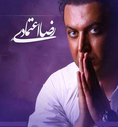 رضا اعتمادی (1)