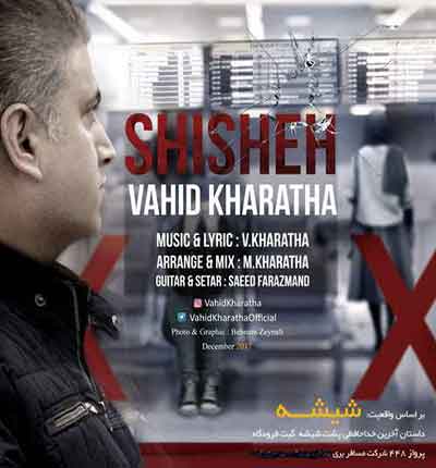 Vahid-Kharatha-Shisheh وحید خراطها
