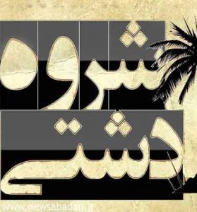 دانلود شروه اجل جونم اجل جلاد جونم از سهیلا خواجه دانلود شروه اجل جونم اجل جلاد جونم از سهیلا خواجه