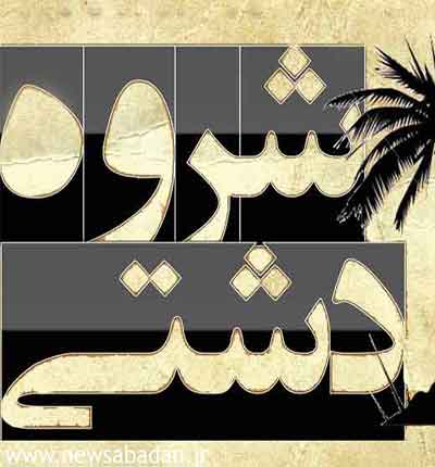 دانلود شروه