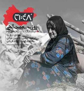 دانلود آهنگ بنی آدم اعضای یکدیگرند (۲۱:۴۸) روزبه نعمت الهی دانلود آهنگ بنی آدم اعضای یکدیگرند (۲۱:۴۸) روزبه نعمت الهی