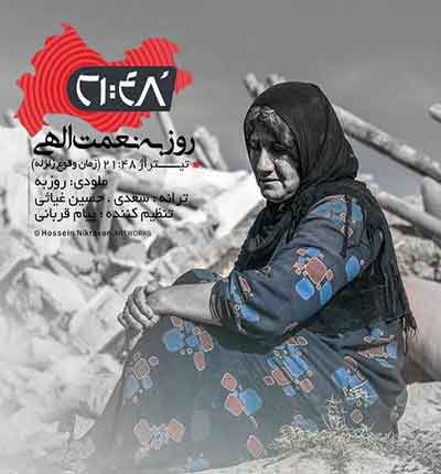 روزبه نعمت اللهی غمگین