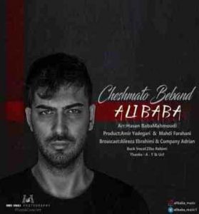 دانلود آهنگ چشماتو ببند از علی بابا دانلود آهنگ چشماتو ببند از علی بابا