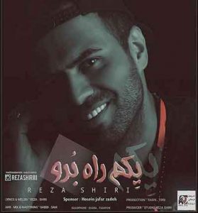 دانلود آهنگ یکم راه برو از رضا شیری