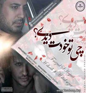 دانلود آهنگ چی تو خودت دیدی از مهراب خسته صدا